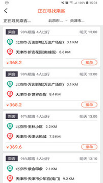 快滴順風車截圖