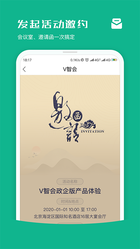 V智会政企版截图1