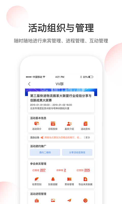 V智会截图3