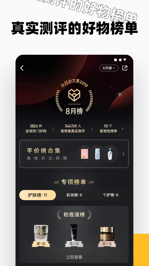 小红书v6.27.1截图5