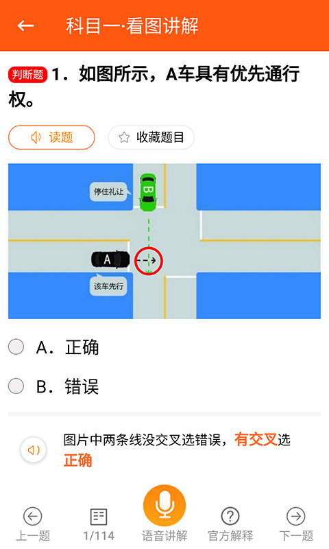 安行驾考v1.8.1截图3