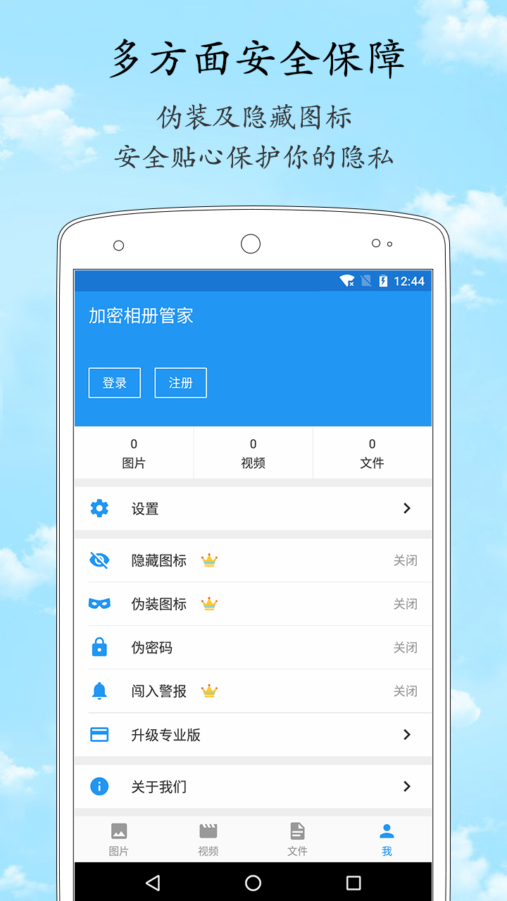 加密相册管家v1.4.1截图3