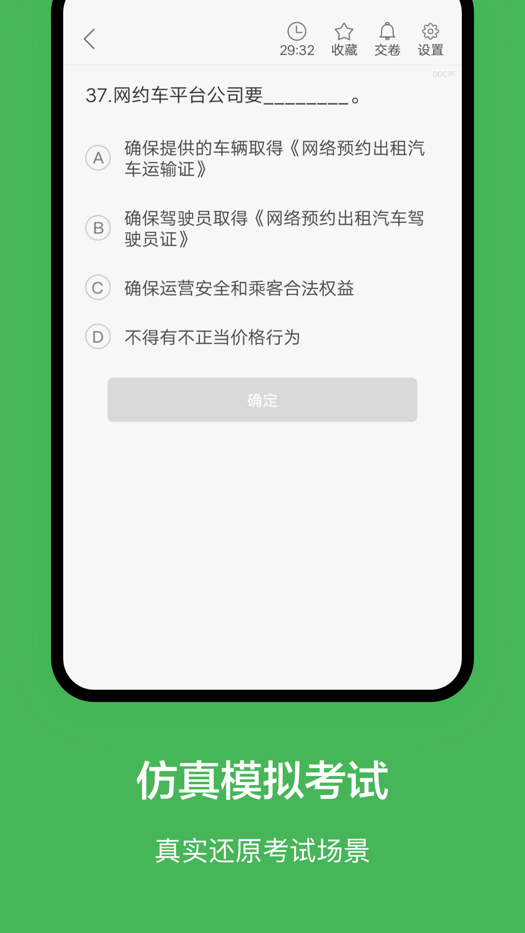 长春网约车考试截图2