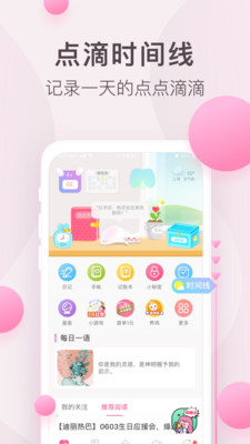 粉粉日記截圖預(yù)覽
