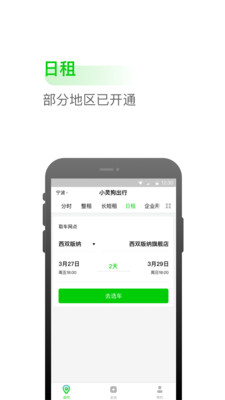 小灵狗出行v3.8.0截图4