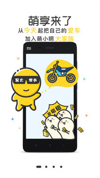 萌小明租車(chē)截圖