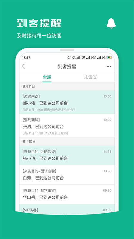 V智会政企版截图3