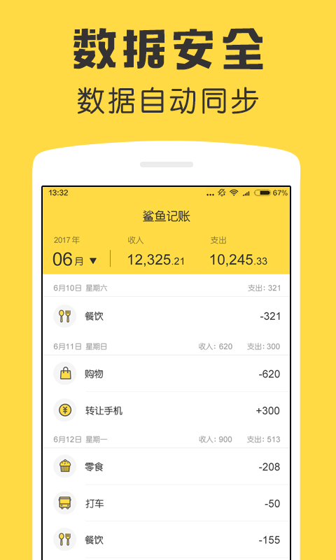 鲨鱼记账v3.12.0截图3