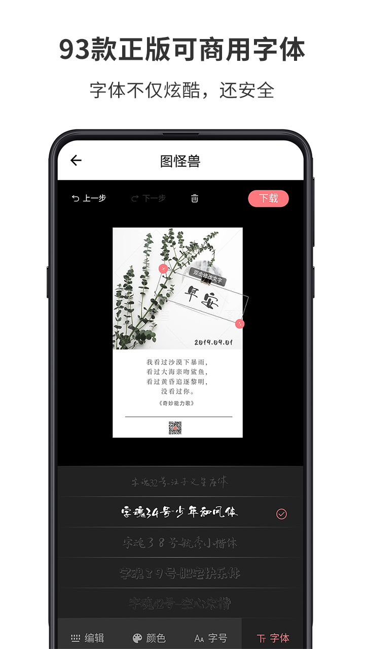 图怪兽v1.5.1截图4