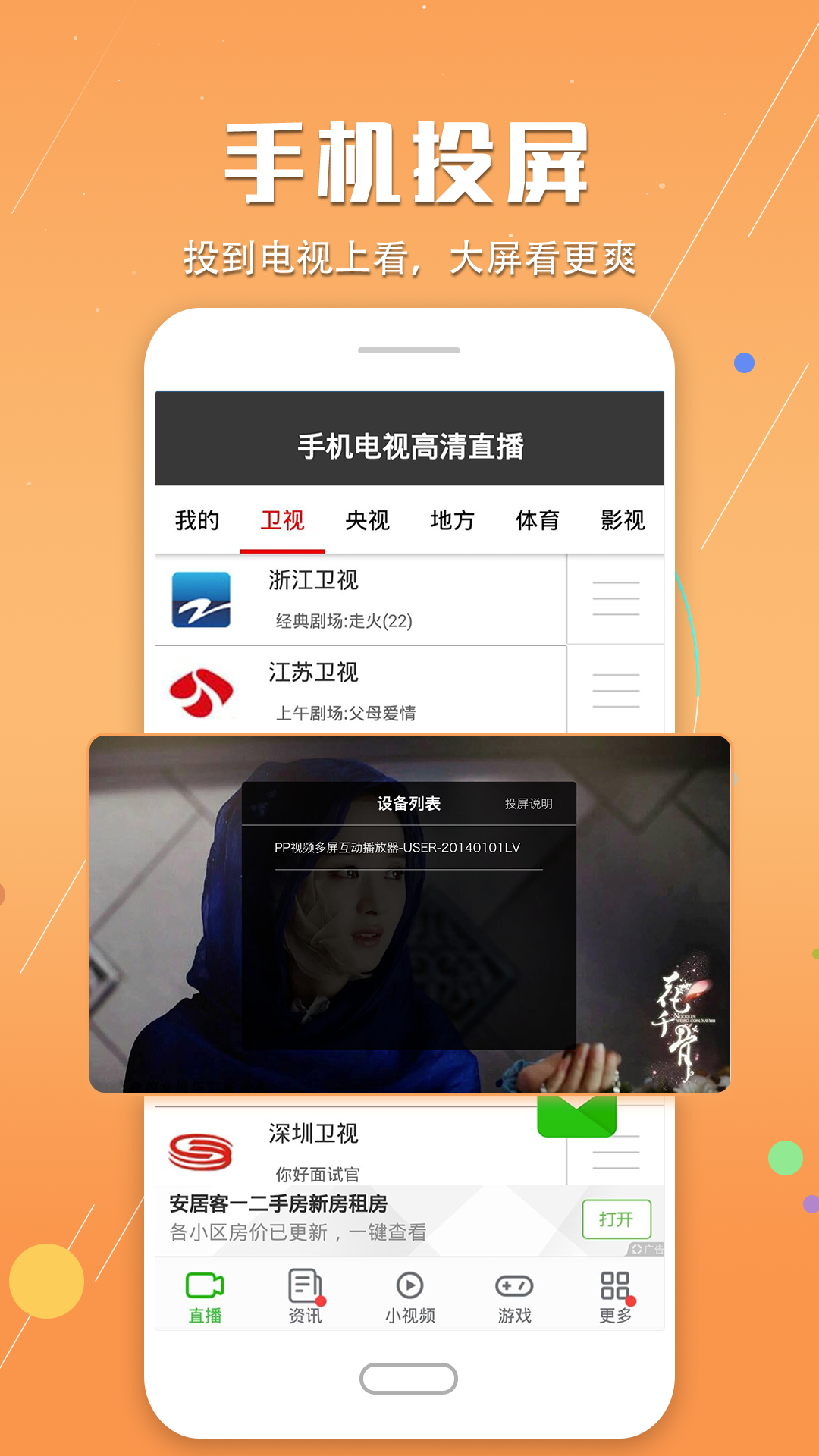 手机电视高清直播v7.2.0截图2