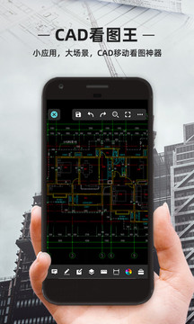 CAD看图王截图