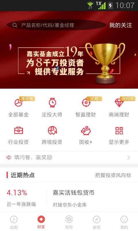 嘉实理财嘉v6.0.3截图3