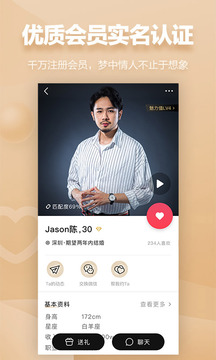 MarryU相親交友截圖