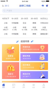 鐵甲二手機截圖