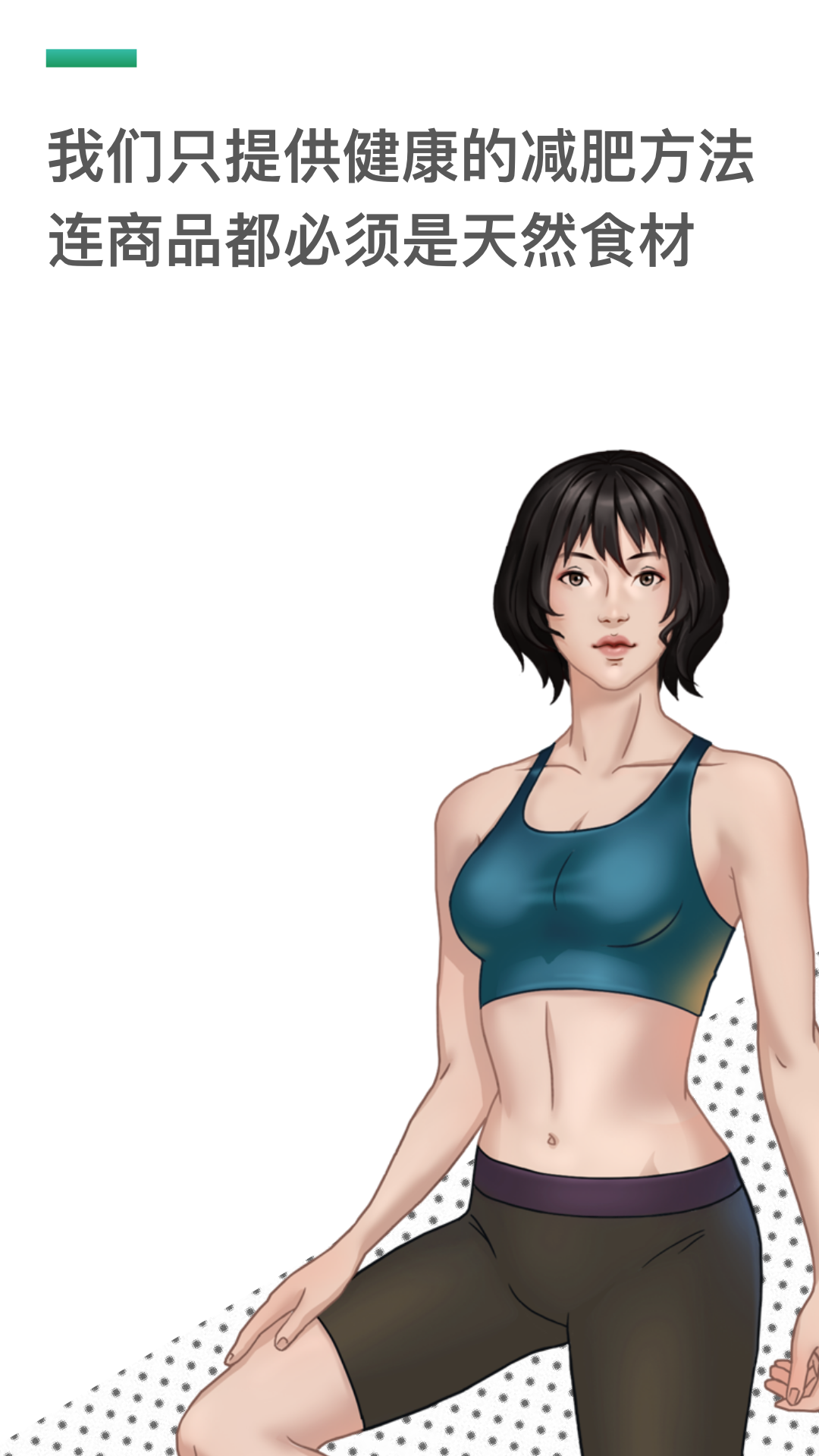 熱量減肥法截圖預(yù)覽