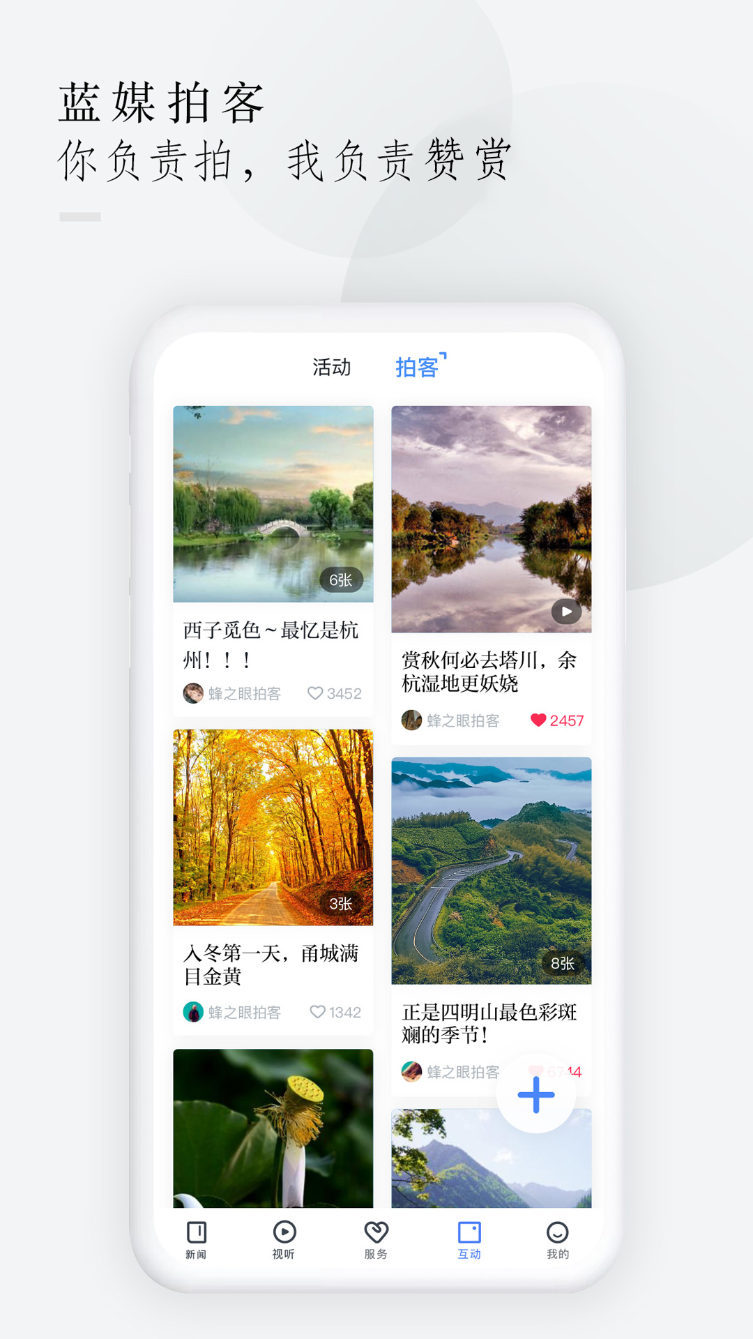 中国蓝新闻v8.2.1截图3