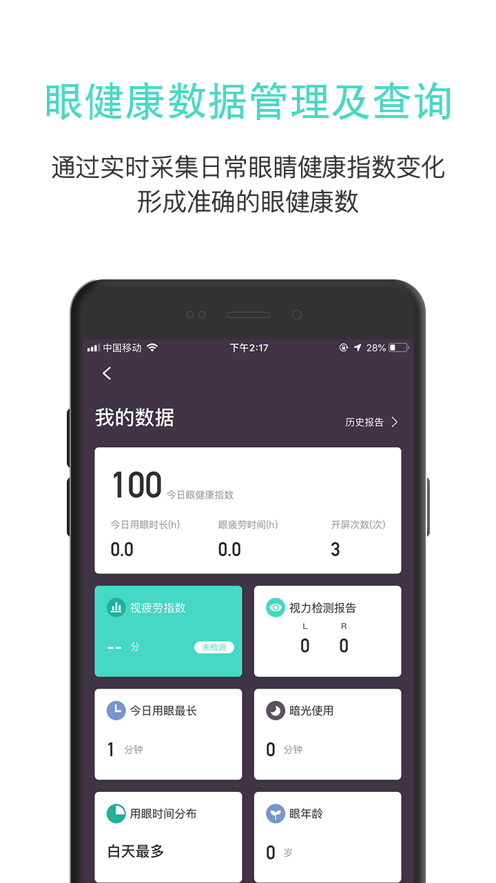 眼护士v3.4.9截图2