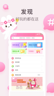 粉粉日記截圖預(yù)覽