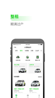 小灵狗出行v3.8.0截图3