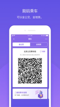 北京公交截圖