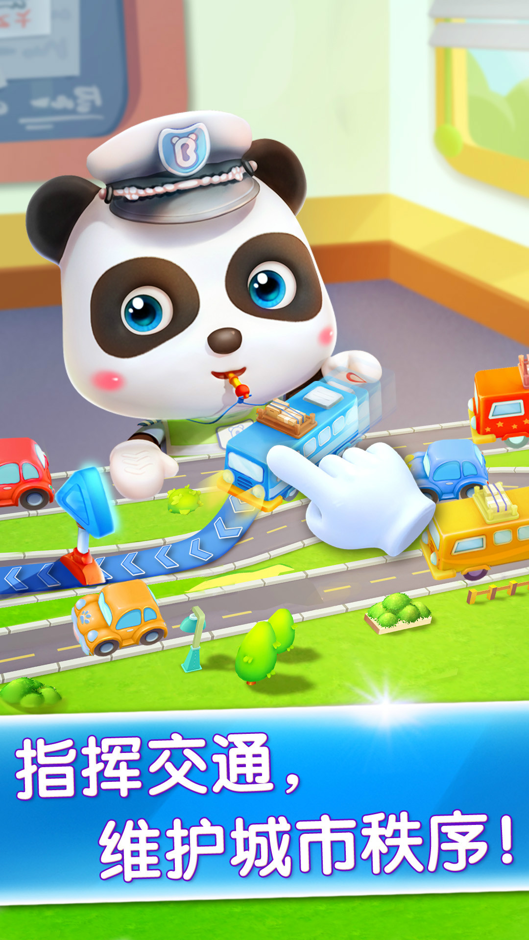寶寶小警察截圖預覽