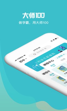 大師100截圖