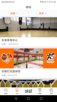 球記截圖