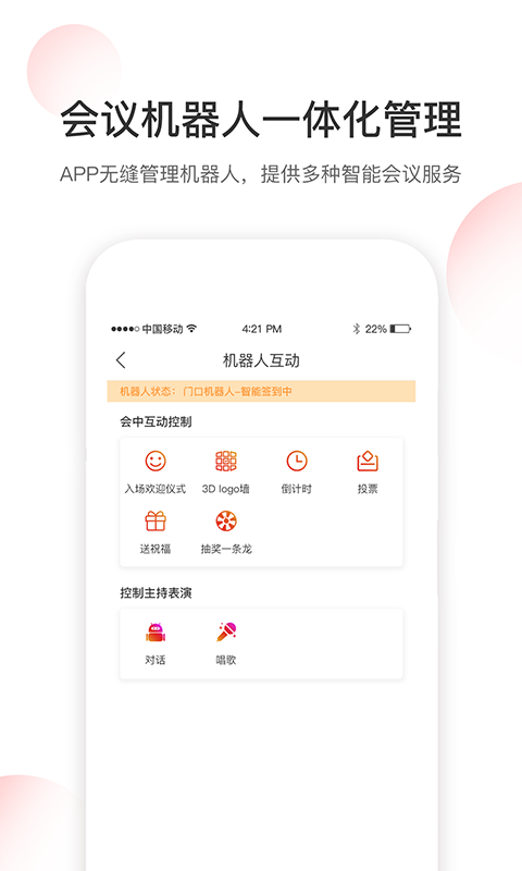 V智会截图4