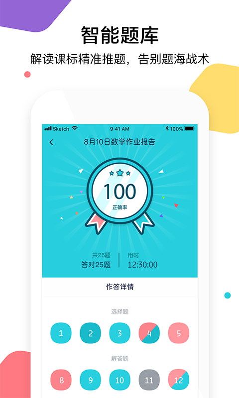 三人行学生v1.3.0截图4