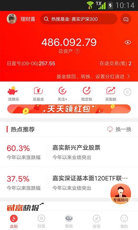 嘉实理财嘉v6.0.3截图2