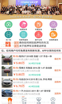 抵押車淘車夫網(wǎng)截圖