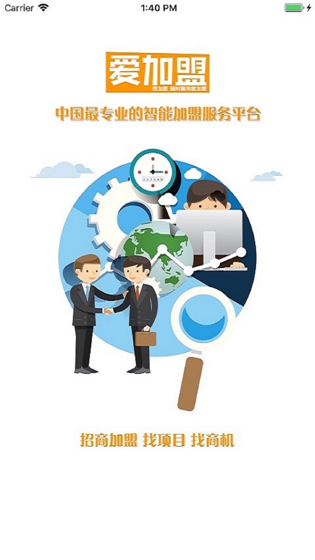 愛(ài)加盟截圖預(yù)覽