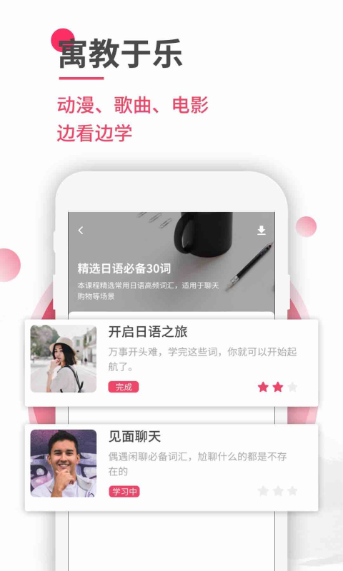 日语U学院v5.2.7截图4