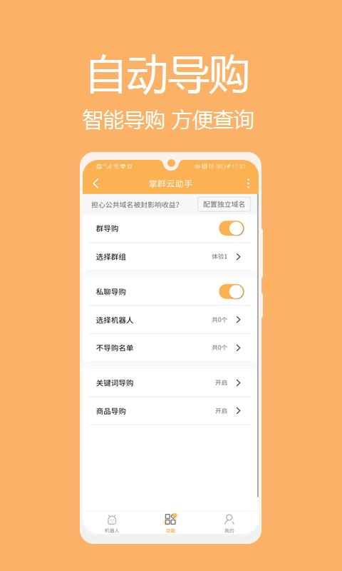 掌群云助手截图3