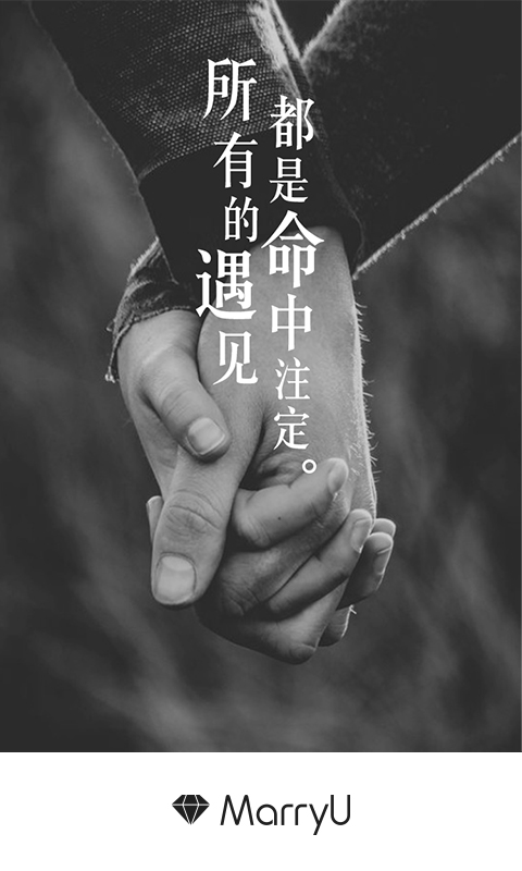 MarryU相親交友截圖預(yù)覽