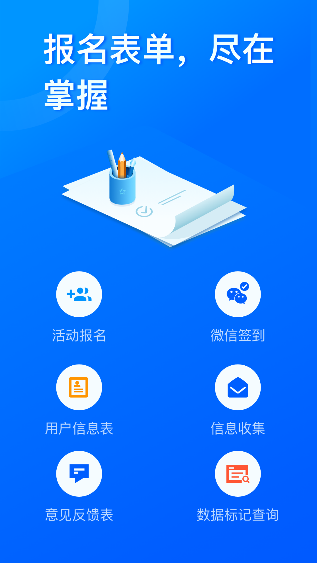 问卷星v2.0.79截图4