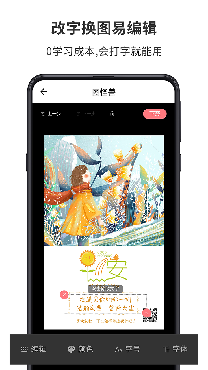 图怪兽v1.5.1截图3