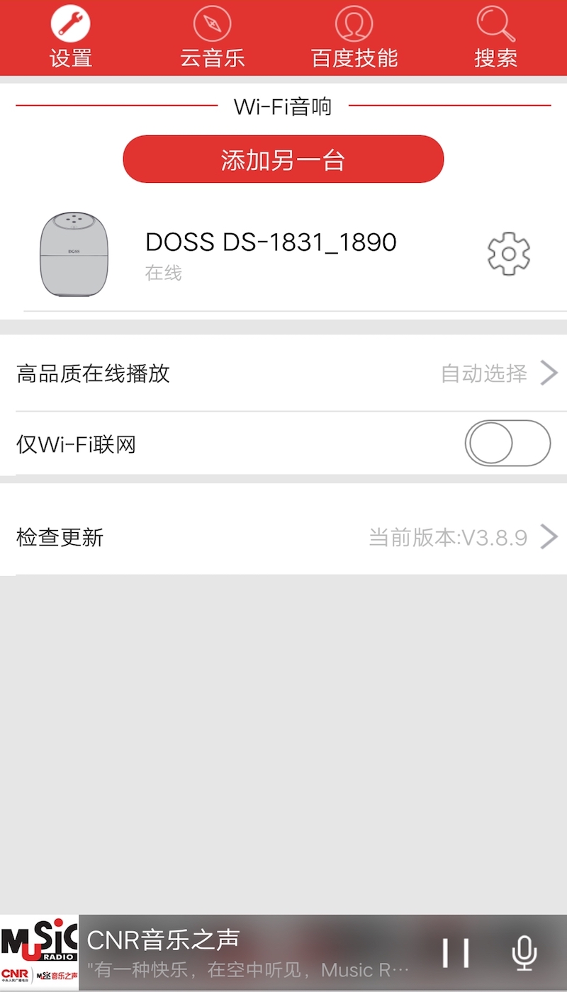 DOSS音乐截图2