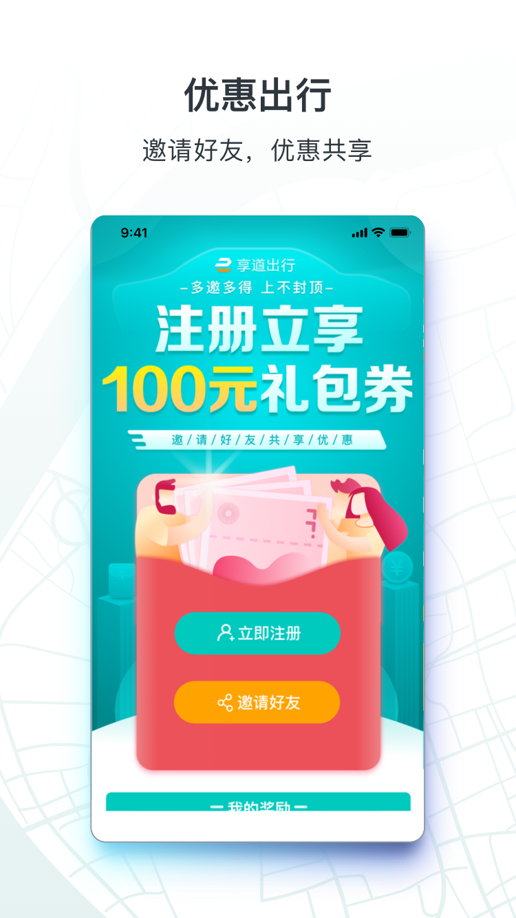 享道出行截圖預(yù)覽