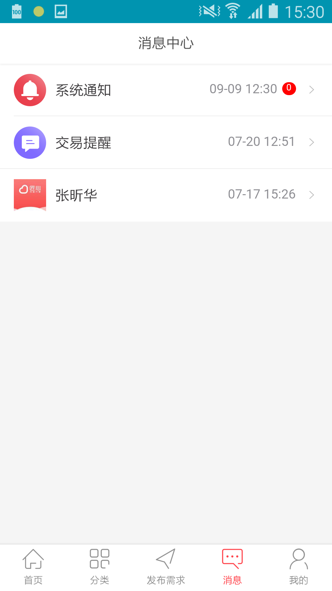 匠心技能共享截图4