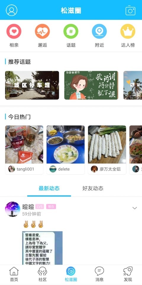 松滋人v4.0.2截图3