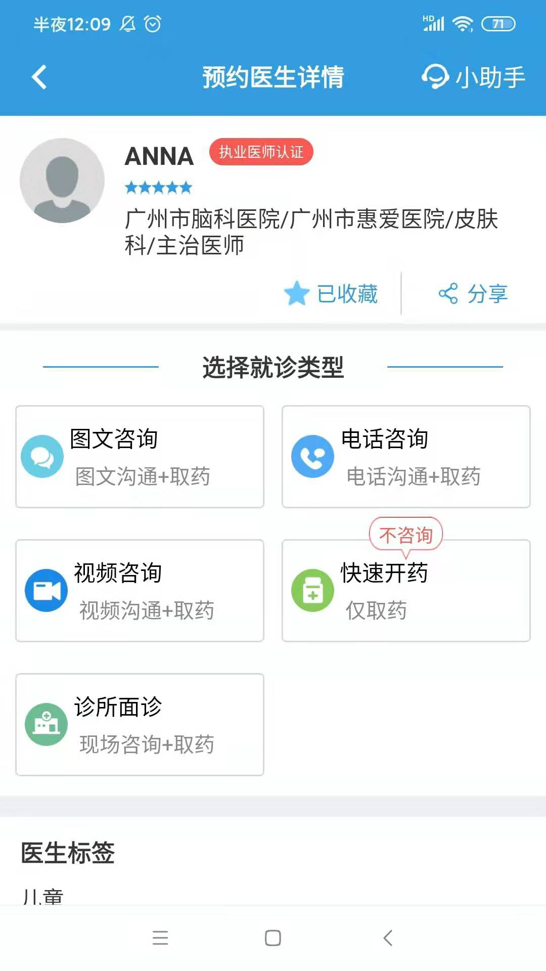 昭阳医生患者版v4.5.1截图2