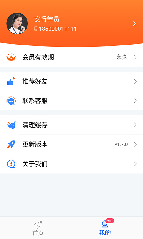 安行驾考v1.8.1截图4