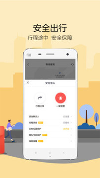 如祺出行截圖