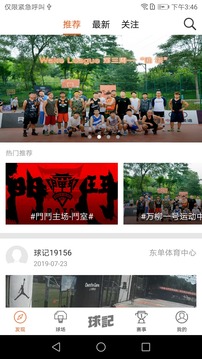 球記截圖
