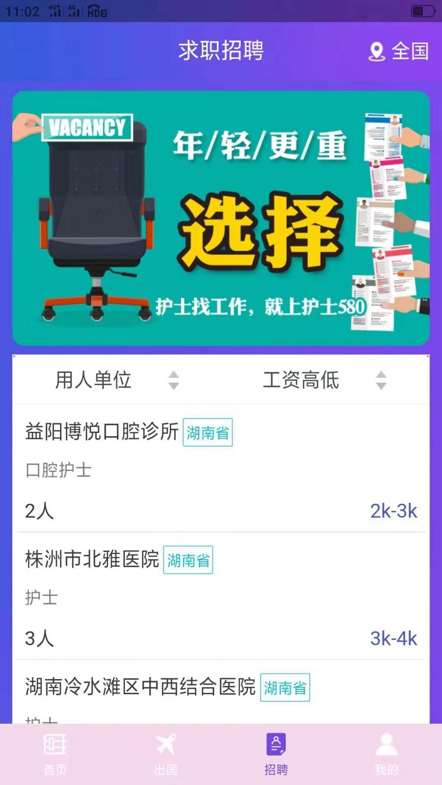 护士580截图3