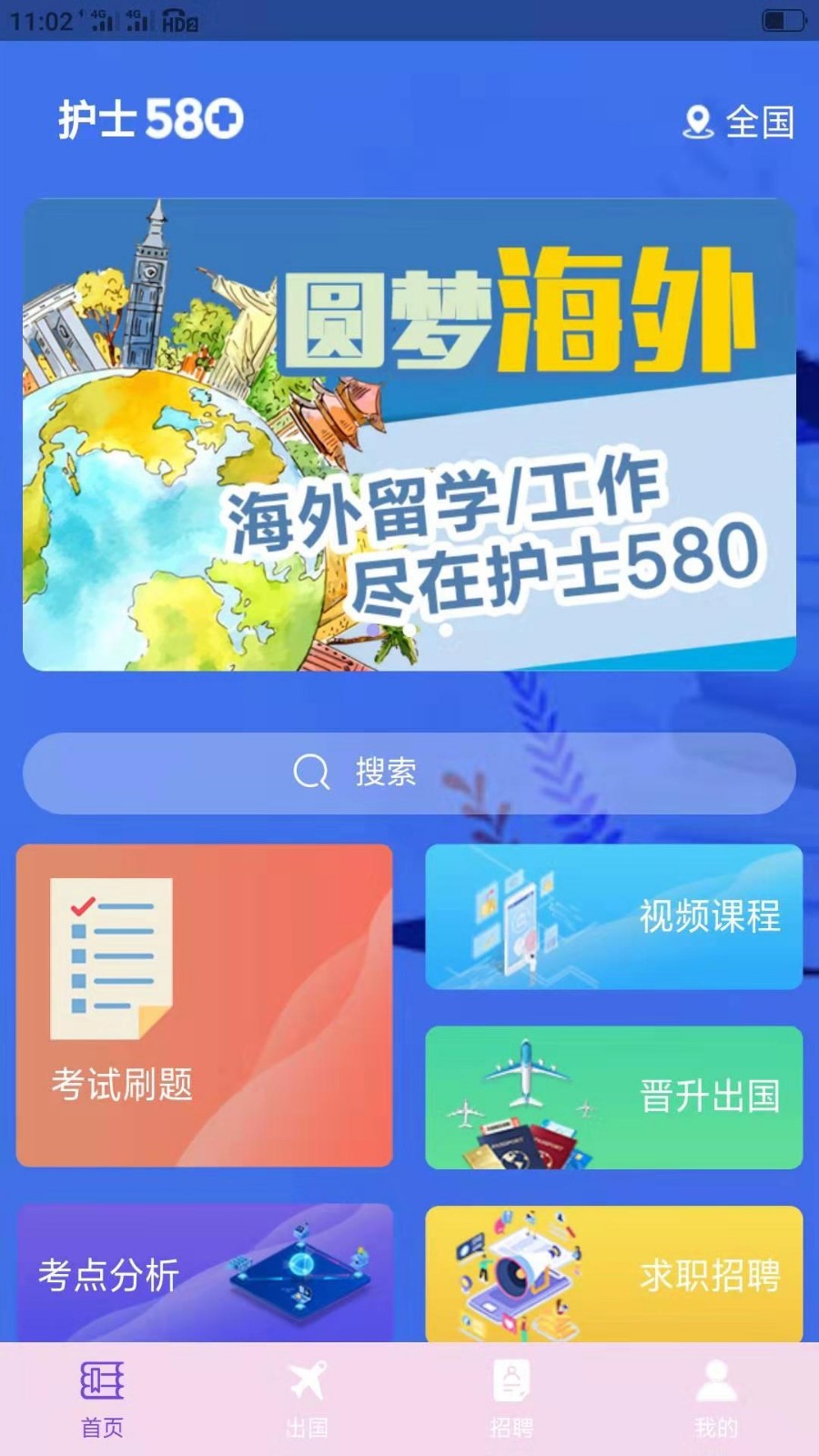 护士580截图1