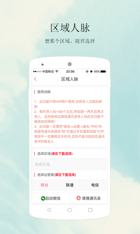 人脉王截图5