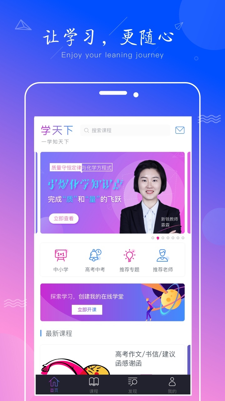 学天下v1.8.3截图1