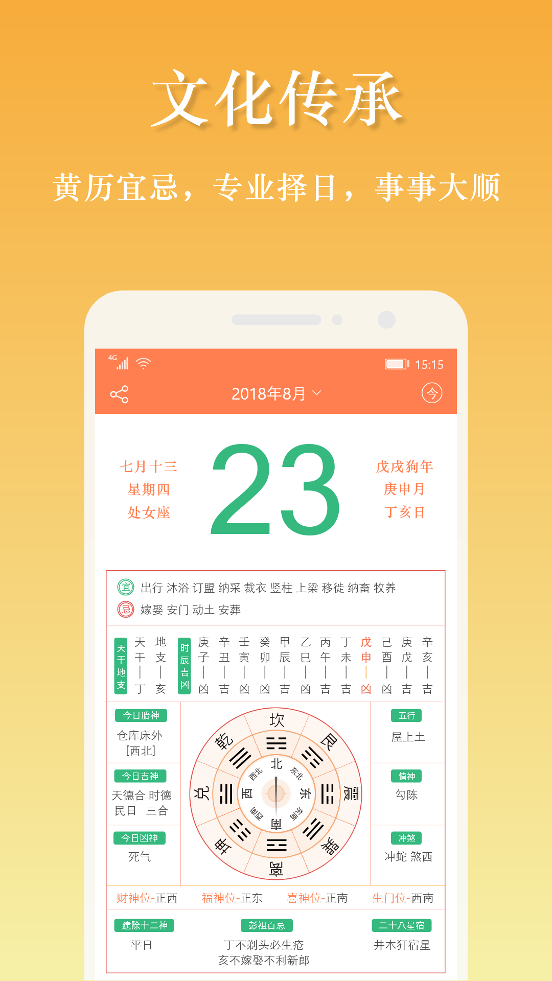 萬(wàn)年歷日歷截圖預(yù)覽